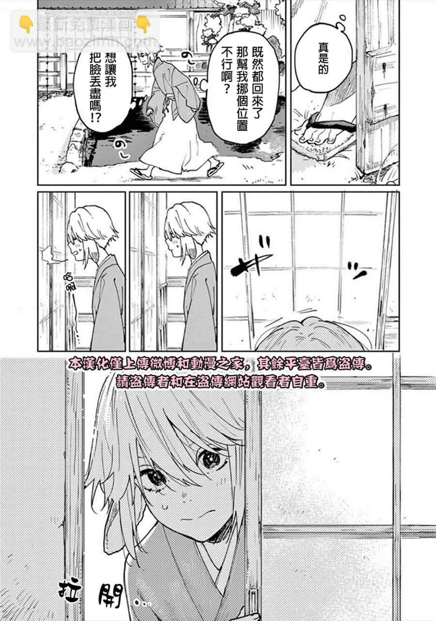 《嫁入狼族异种婚姻谭》第2话 第35页