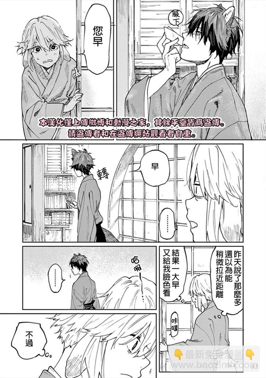 《嫁入狼族异种婚姻谭》第2话 第36页