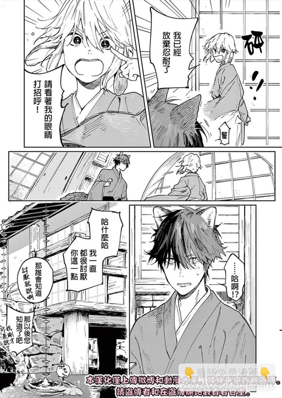 《嫁入狼族异种婚姻谭》第2话 第37页