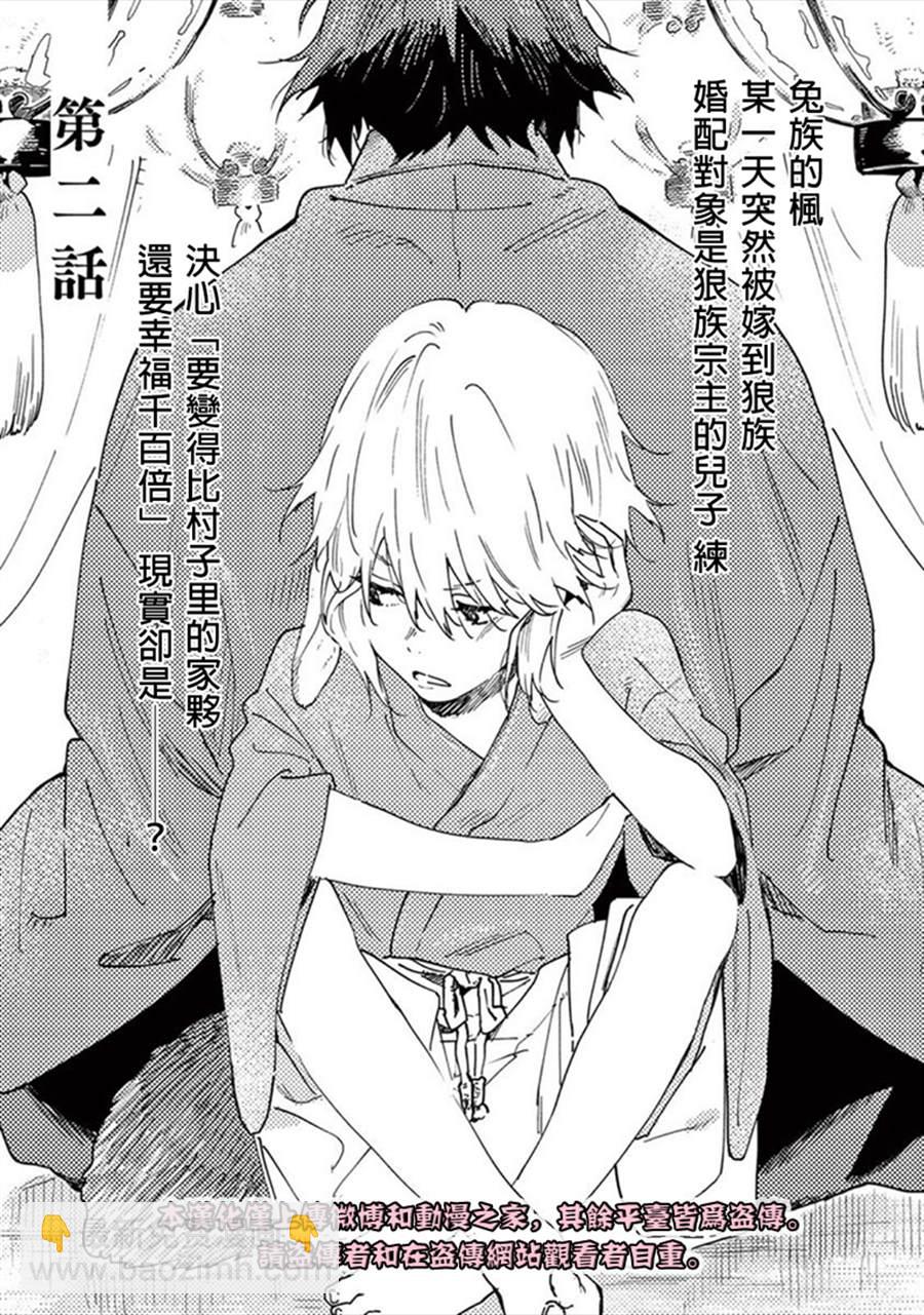 《嫁入狼族异种婚姻谭》第2话 第3页