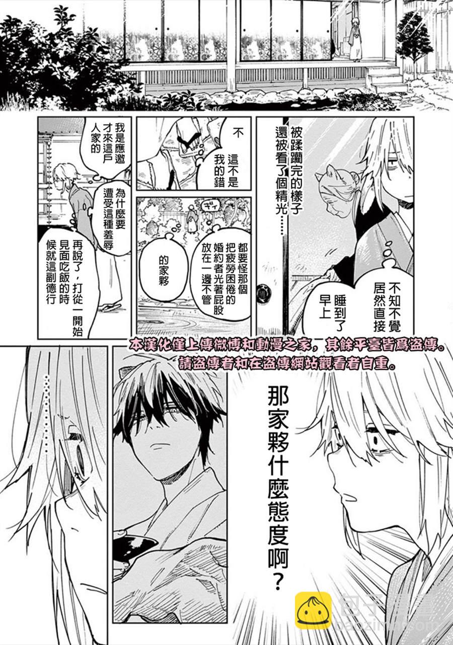 《嫁入狼族异种婚姻谭》第2话 第4页