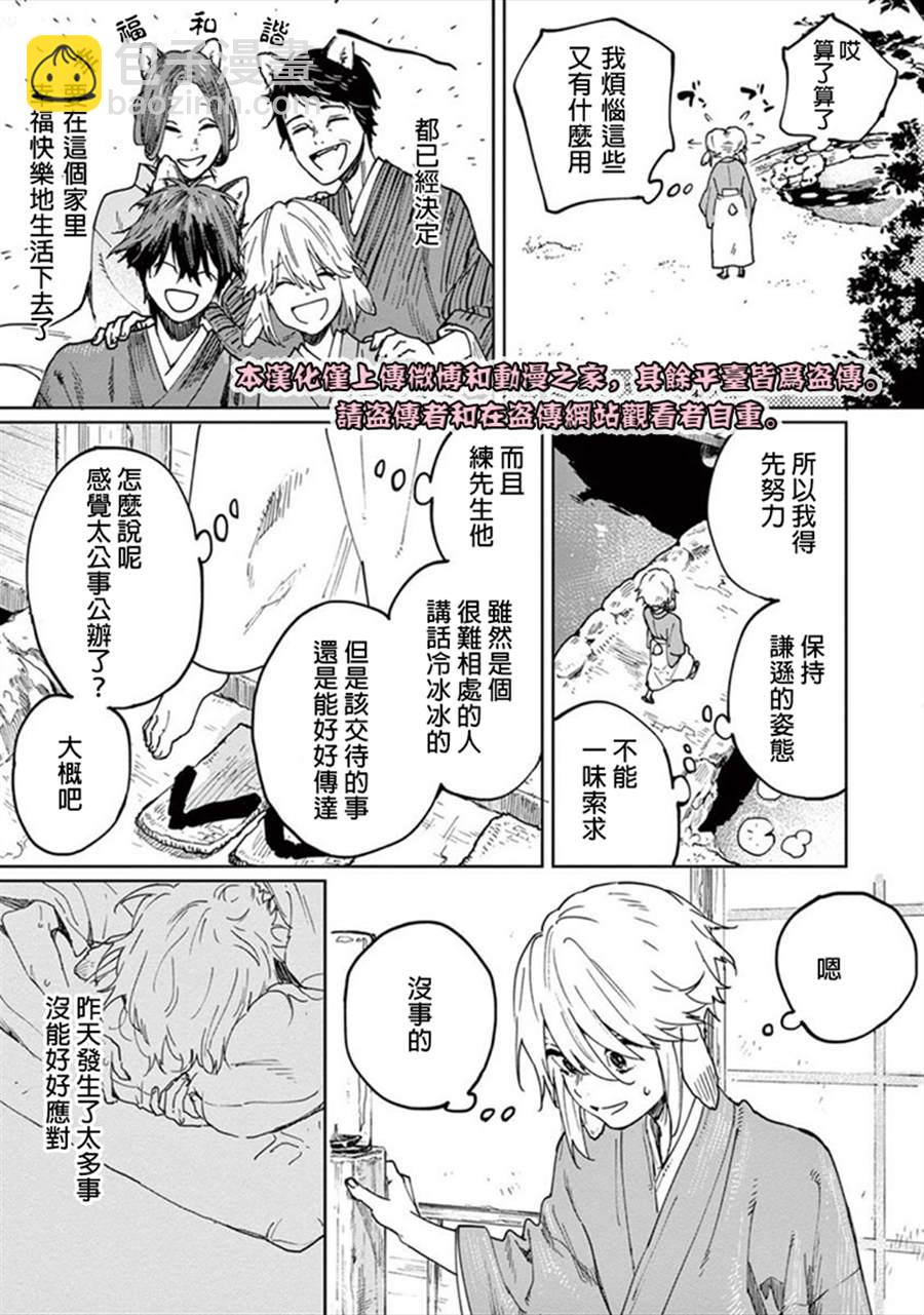 《嫁入狼族异种婚姻谭》第2话 第5页
