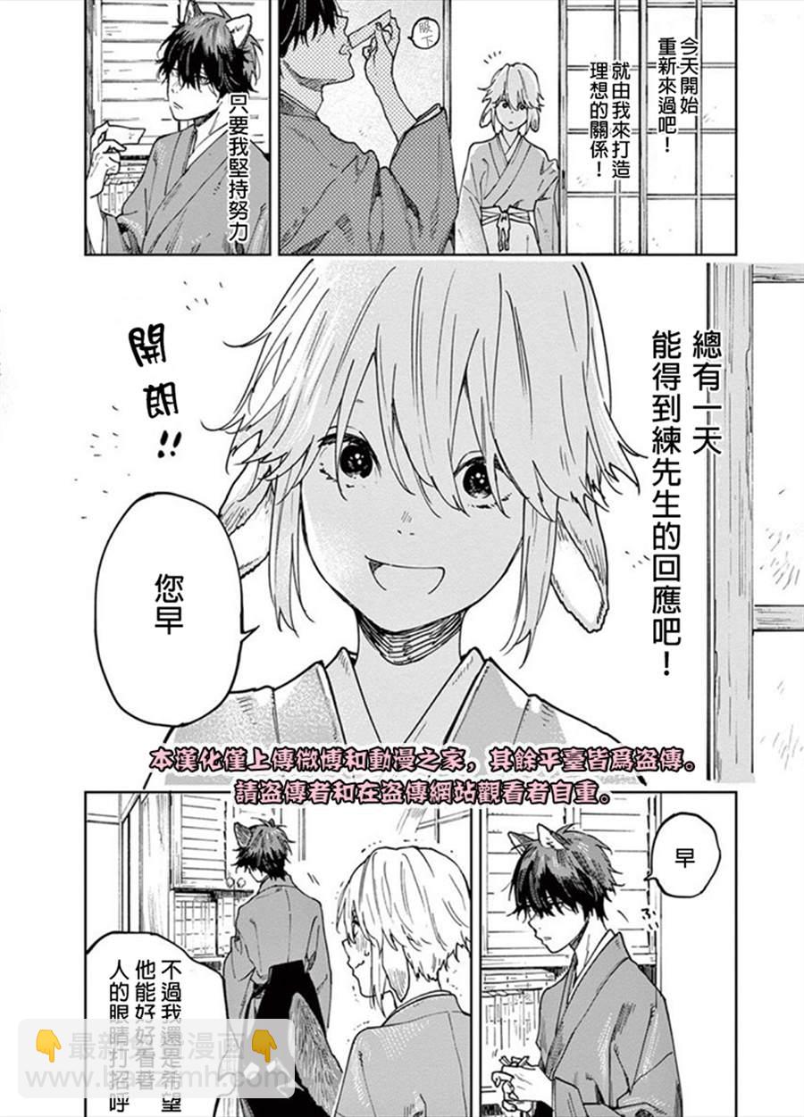 《嫁入狼族异种婚姻谭》第2话 第6页