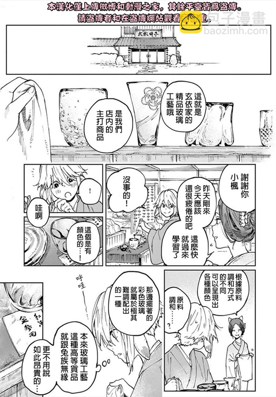 《嫁入狼族异种婚姻谭》第2话 第7页