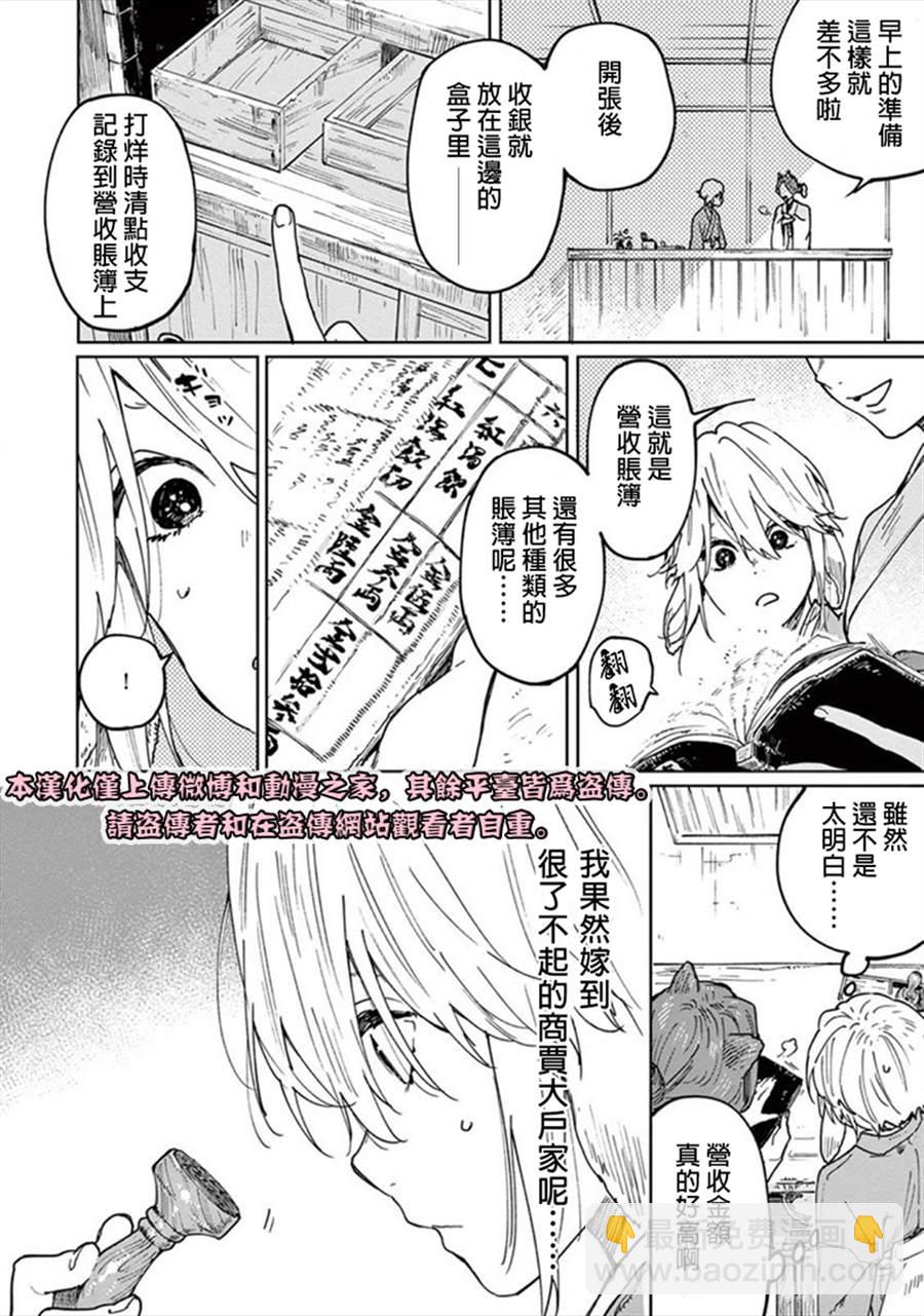《嫁入狼族异种婚姻谭》第2话 第8页