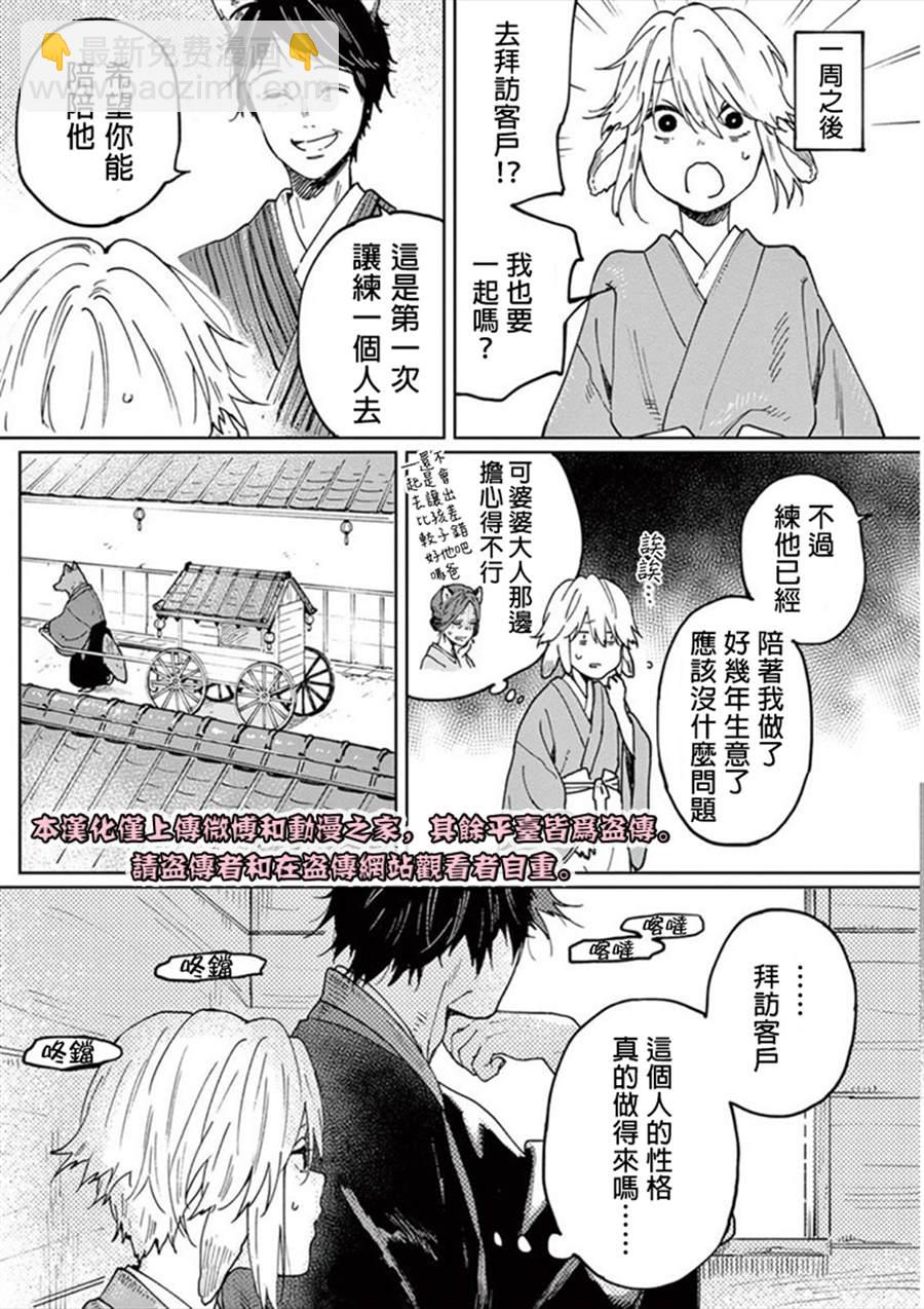 《嫁入狼族异种婚姻谭》第2话 第9页