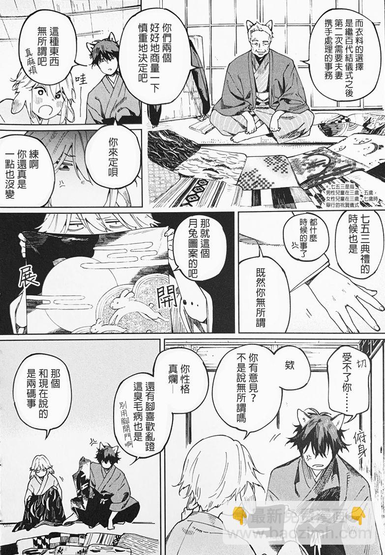 《嫁入狼族异种婚姻谭》第3话 第10页