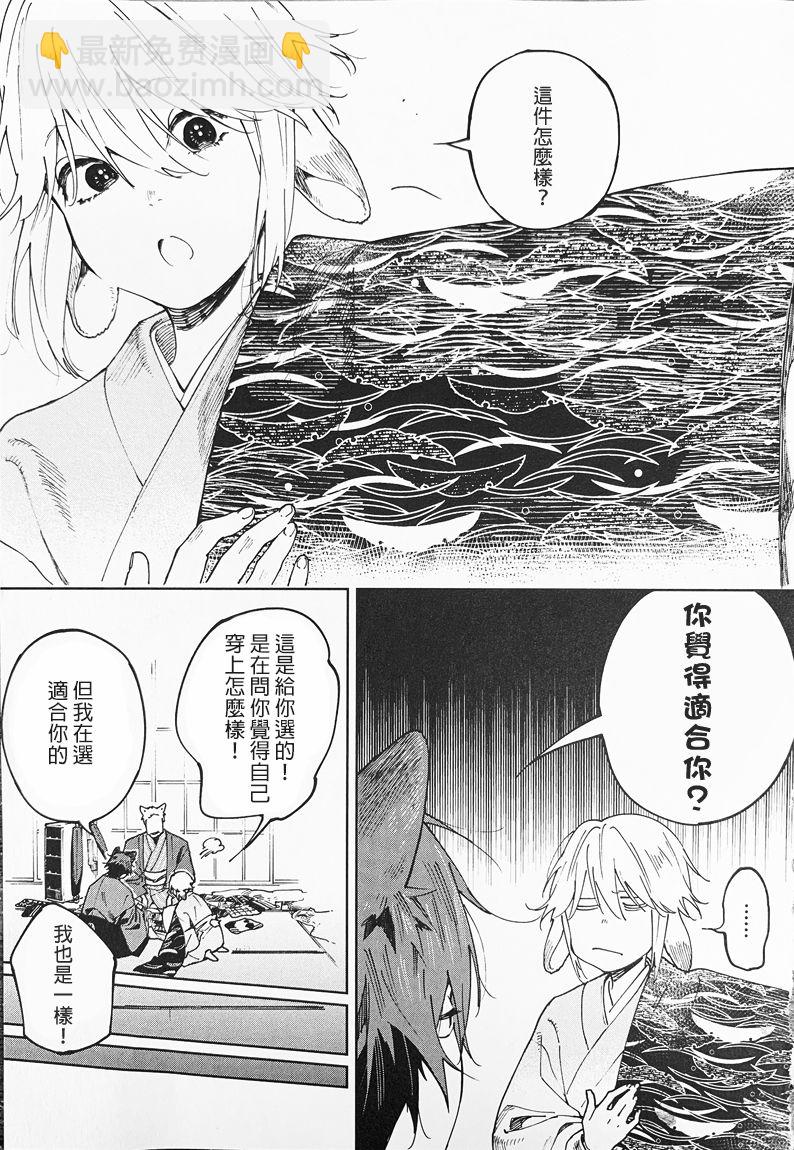 《嫁入狼族异种婚姻谭》第3话 第11页