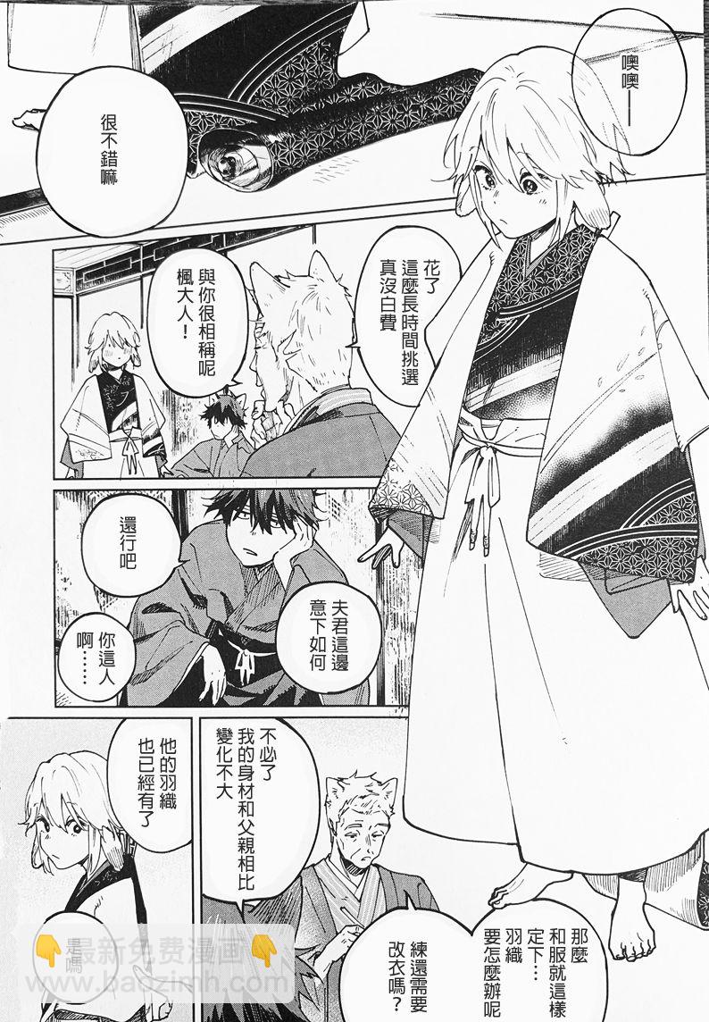 《嫁入狼族异种婚姻谭》第3话 第12页