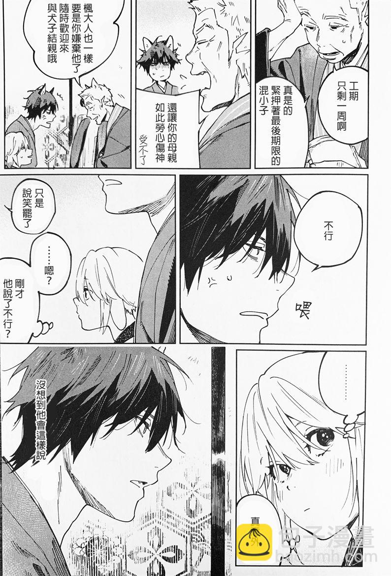 《嫁入狼族异种婚姻谭》第3话 第13页