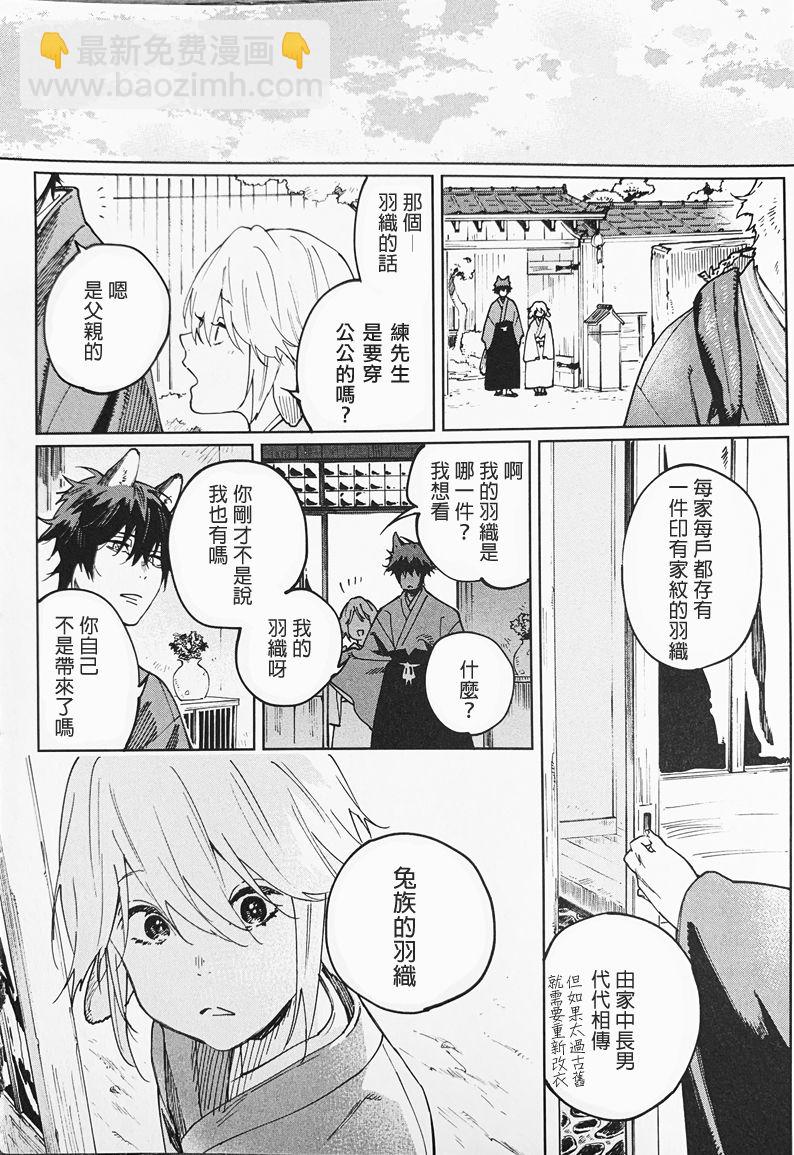 《嫁入狼族异种婚姻谭》第3话 第14页