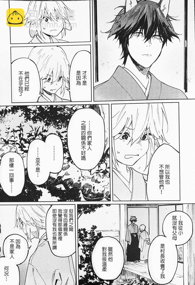 《嫁入狼族异种婚姻谭》第3话 第16页