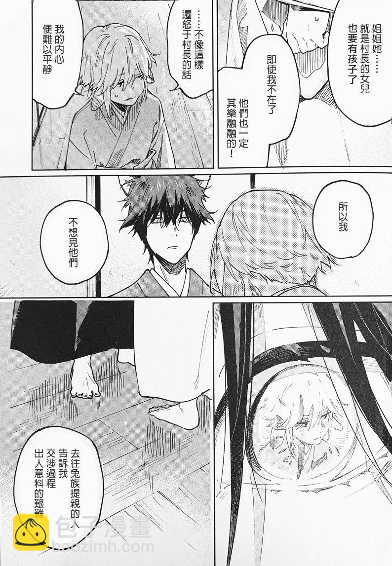 《嫁入狼族异种婚姻谭》第3话 第17页