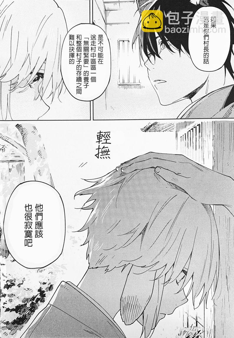 《嫁入狼族异种婚姻谭》第3话 第18页