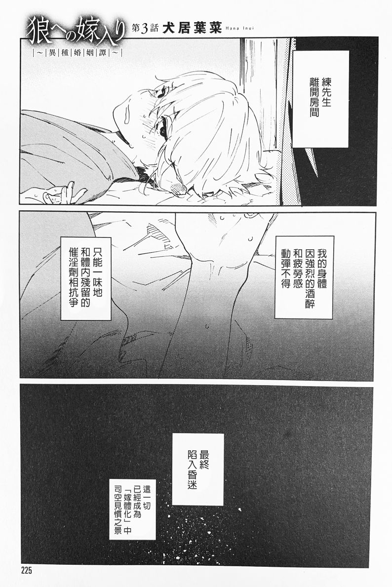 《嫁入狼族异种婚姻谭》第3话 第1页