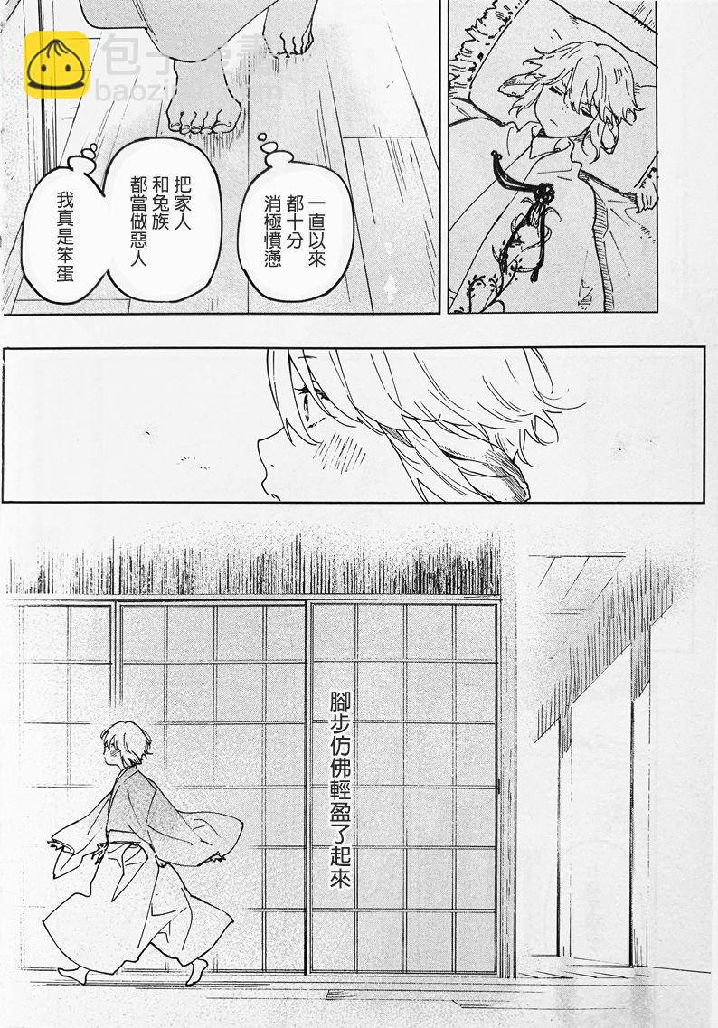 《嫁入狼族异种婚姻谭》第3话 第20页