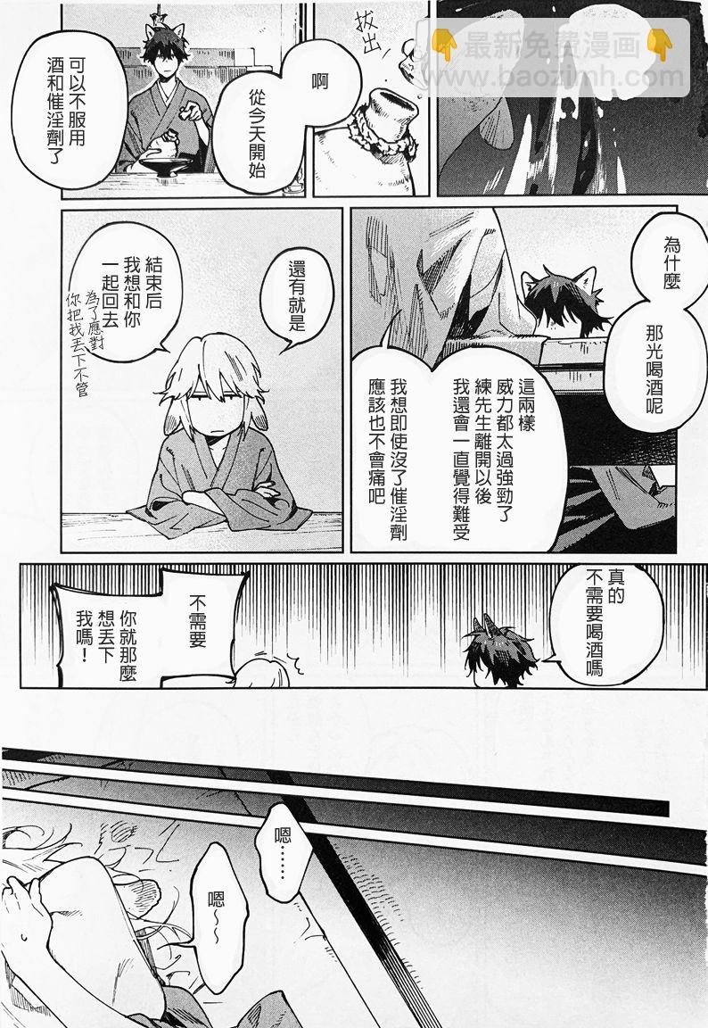 《嫁入狼族异种婚姻谭》第3话 第21页