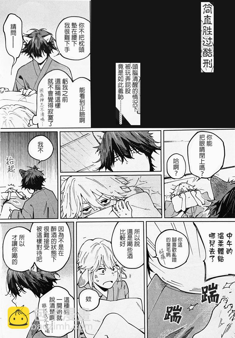 《嫁入狼族异种婚姻谭》第3话 第22页