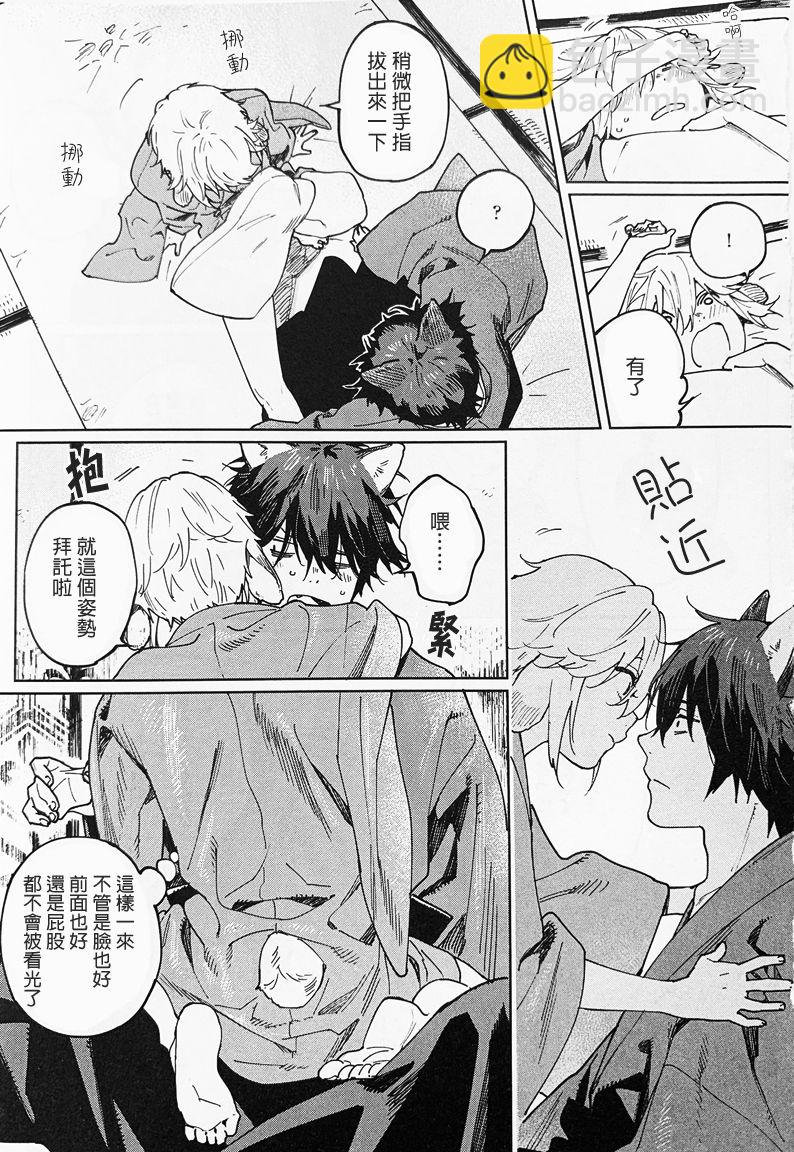 《嫁入狼族异种婚姻谭》第3话 第23页