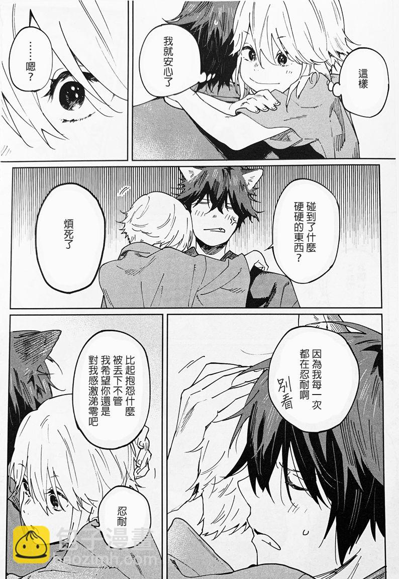 《嫁入狼族异种婚姻谭》第3话 第24页