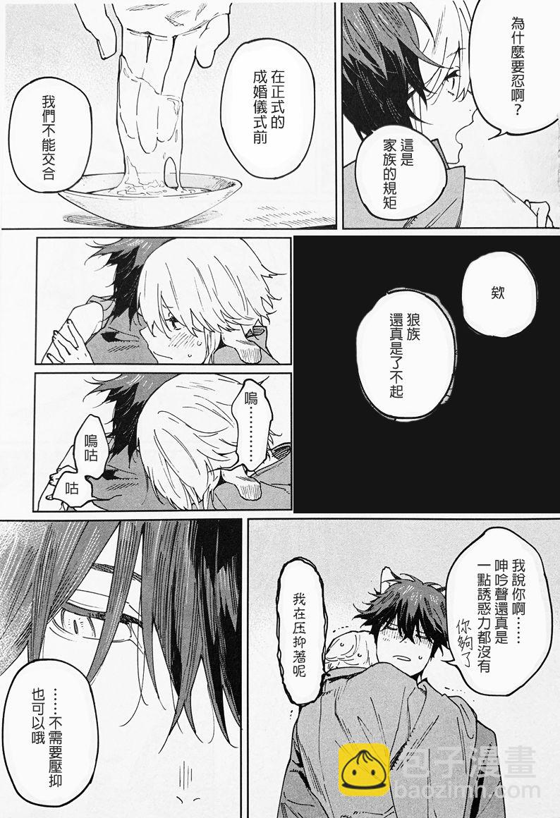 《嫁入狼族异种婚姻谭》第3话 第25页