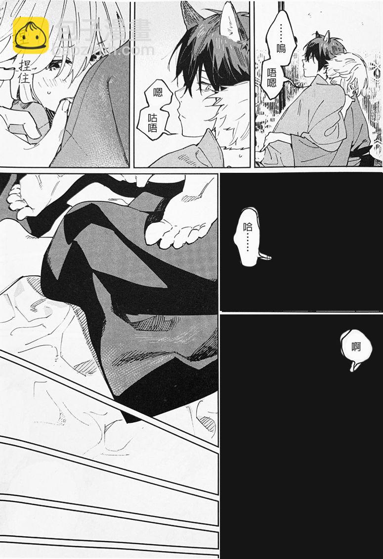《嫁入狼族异种婚姻谭》第3话 第28页