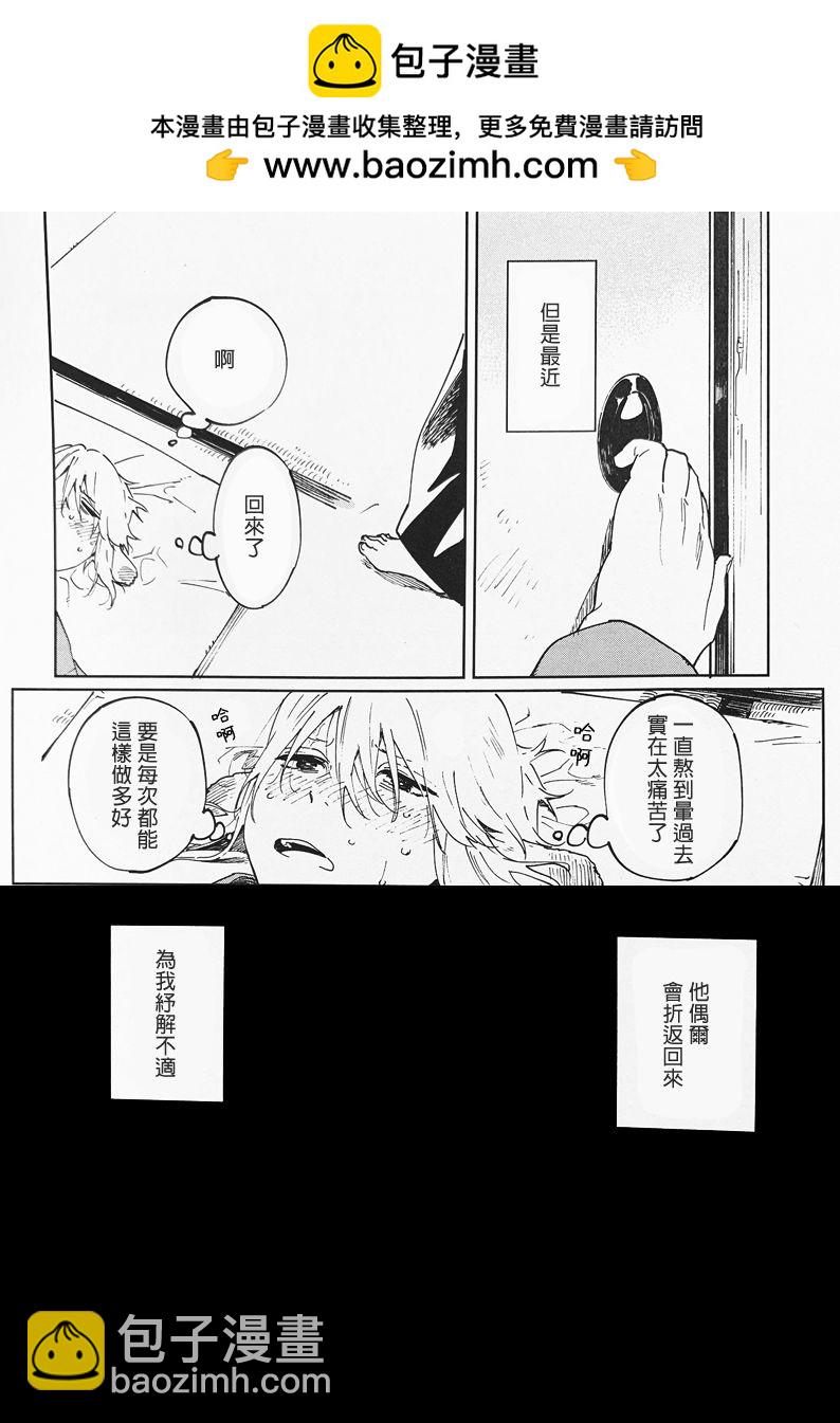 《嫁入狼族异种婚姻谭》第3话 第2页