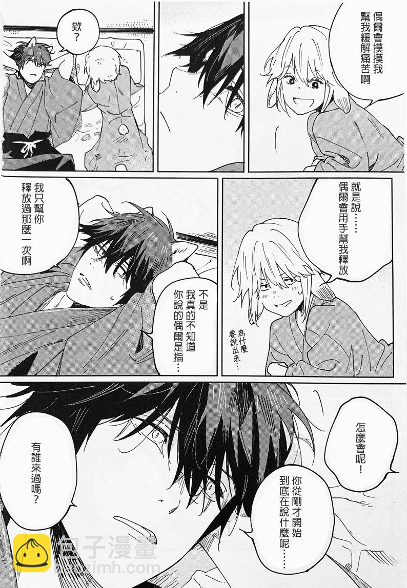 《嫁入狼族异种婚姻谭》第3话 第30页