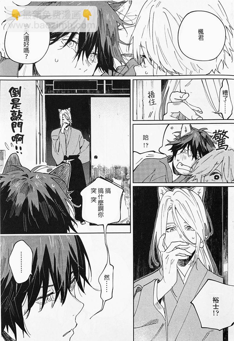 《嫁入狼族异种婚姻谭》第3话 第31页