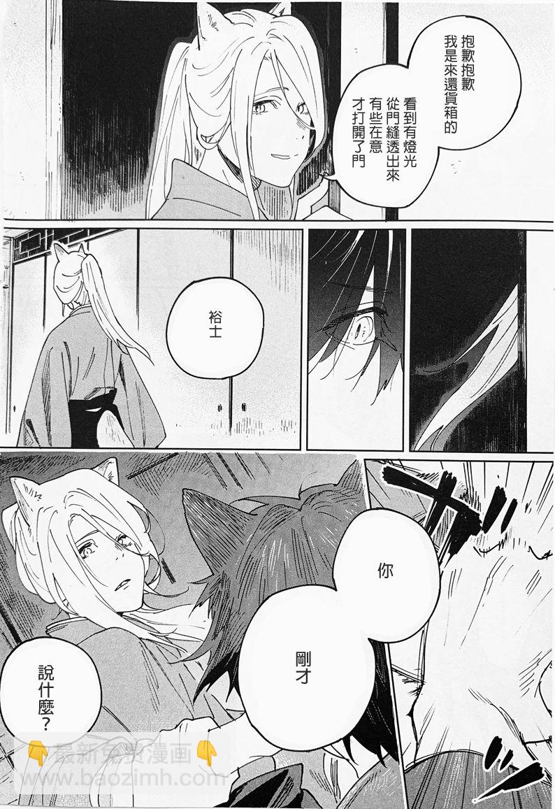 《嫁入狼族异种婚姻谭》第3话 第32页