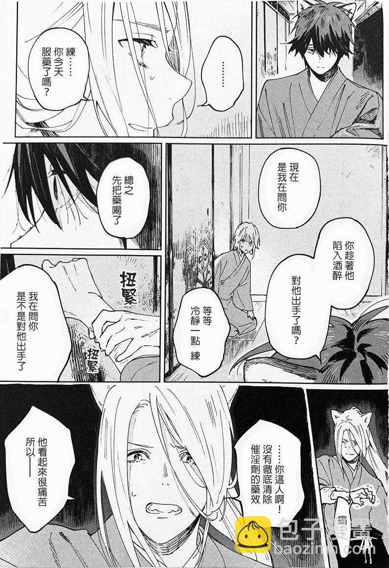 《嫁入狼族异种婚姻谭》第3话 第33页