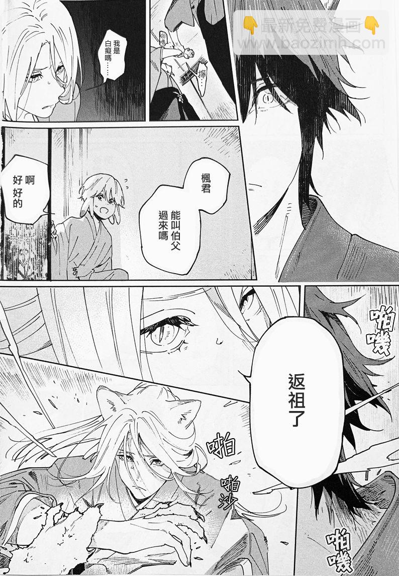 《嫁入狼族异种婚姻谭》第3话 第34页