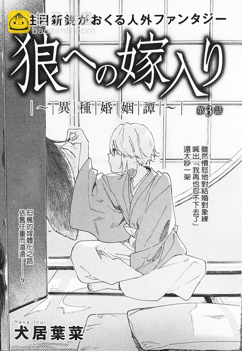 《嫁入狼族异种婚姻谭》第3话 第3页