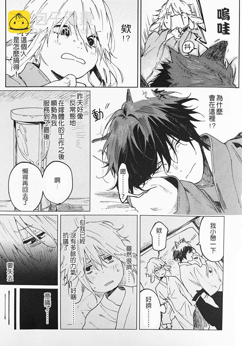 《嫁入狼族异种婚姻谭》第3话 第5页