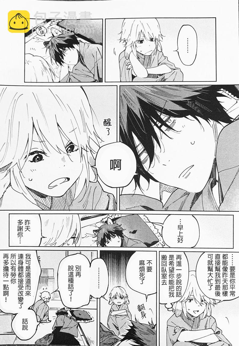 《嫁入狼族异种婚姻谭》第3话 第6页