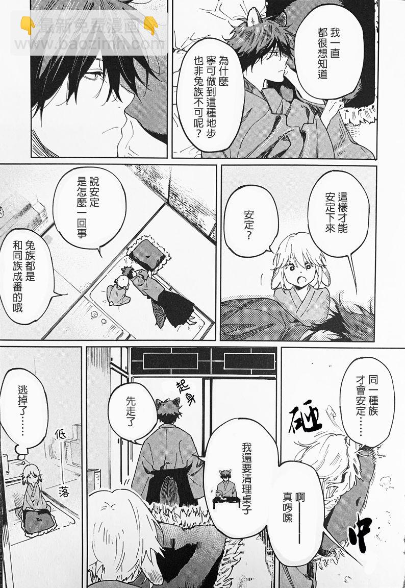 《嫁入狼族异种婚姻谭》第3话 第7页
