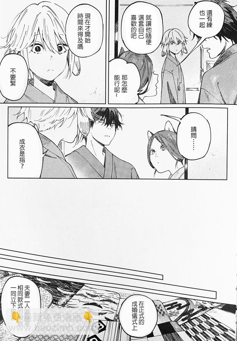 《嫁入狼族异种婚姻谭》第3话 第9页