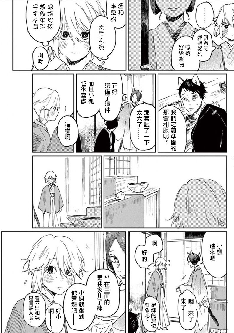 《嫁入狼族异种婚姻谭》第1话 第11页