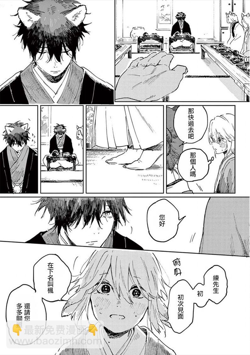 《嫁入狼族异种婚姻谭》第1话 第12页
