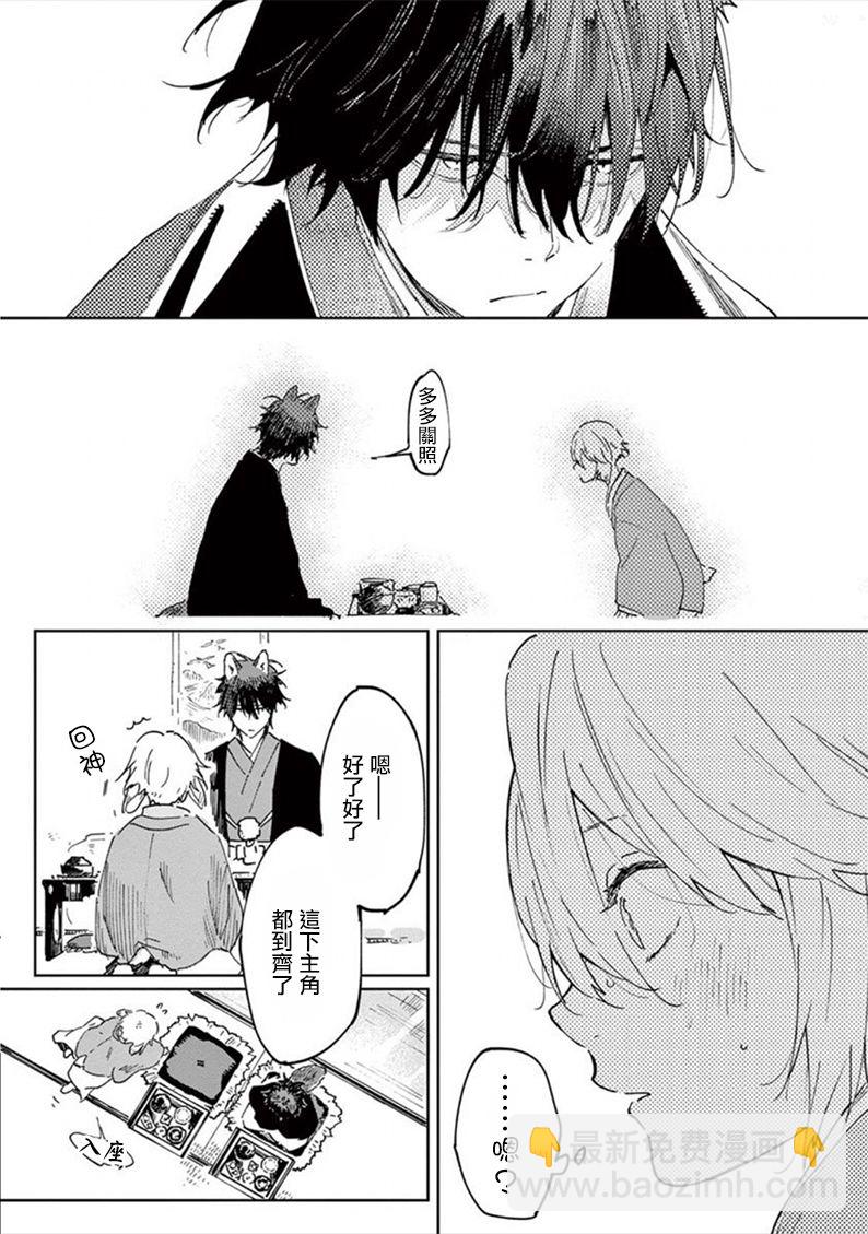 《嫁入狼族异种婚姻谭》第1话 第13页