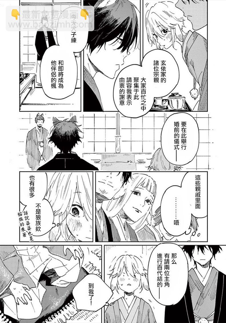 《嫁入狼族异种婚姻谭》第1话 第14页