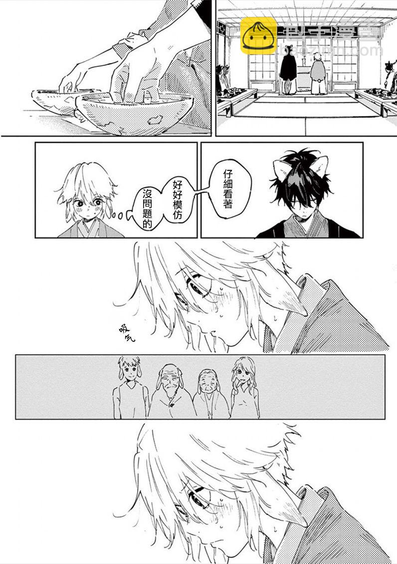 《嫁入狼族异种婚姻谭》第1话 第15页