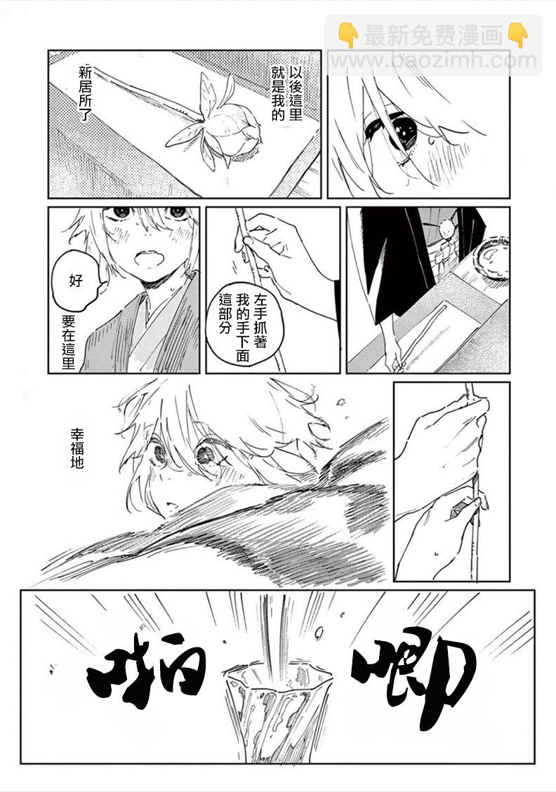 《嫁入狼族异种婚姻谭》第1话 第16页