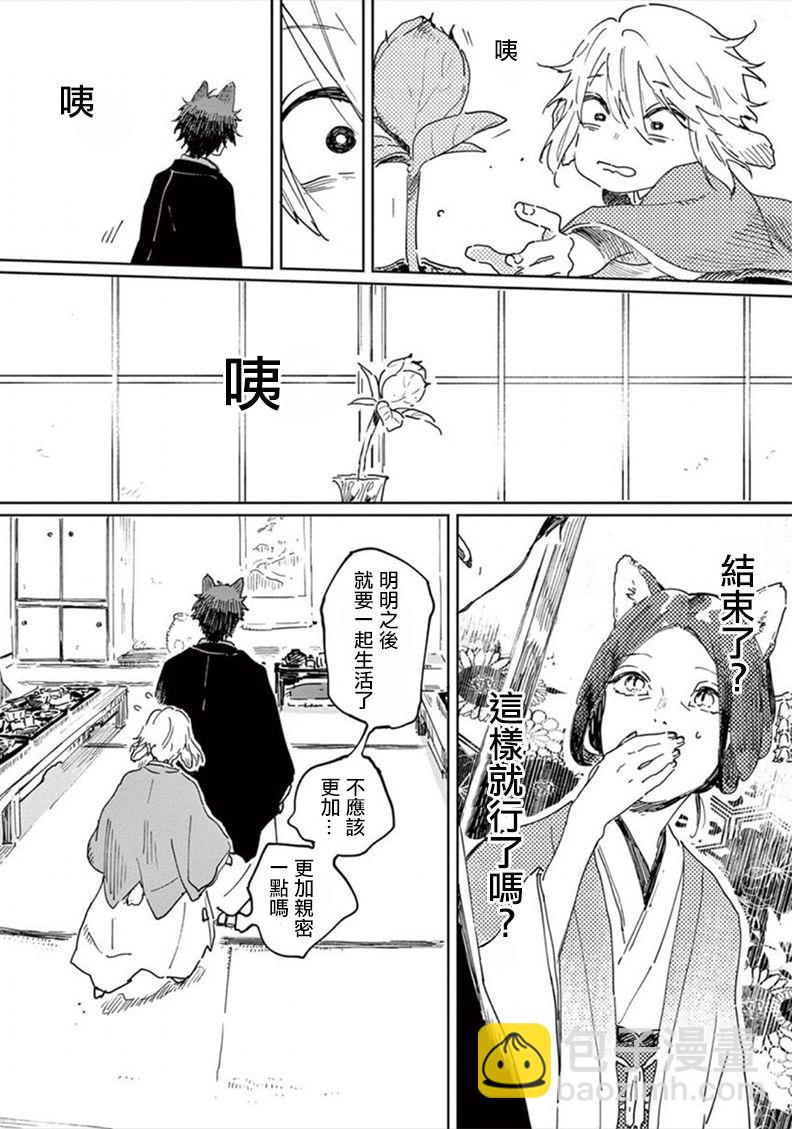 《嫁入狼族异种婚姻谭》第1话 第17页