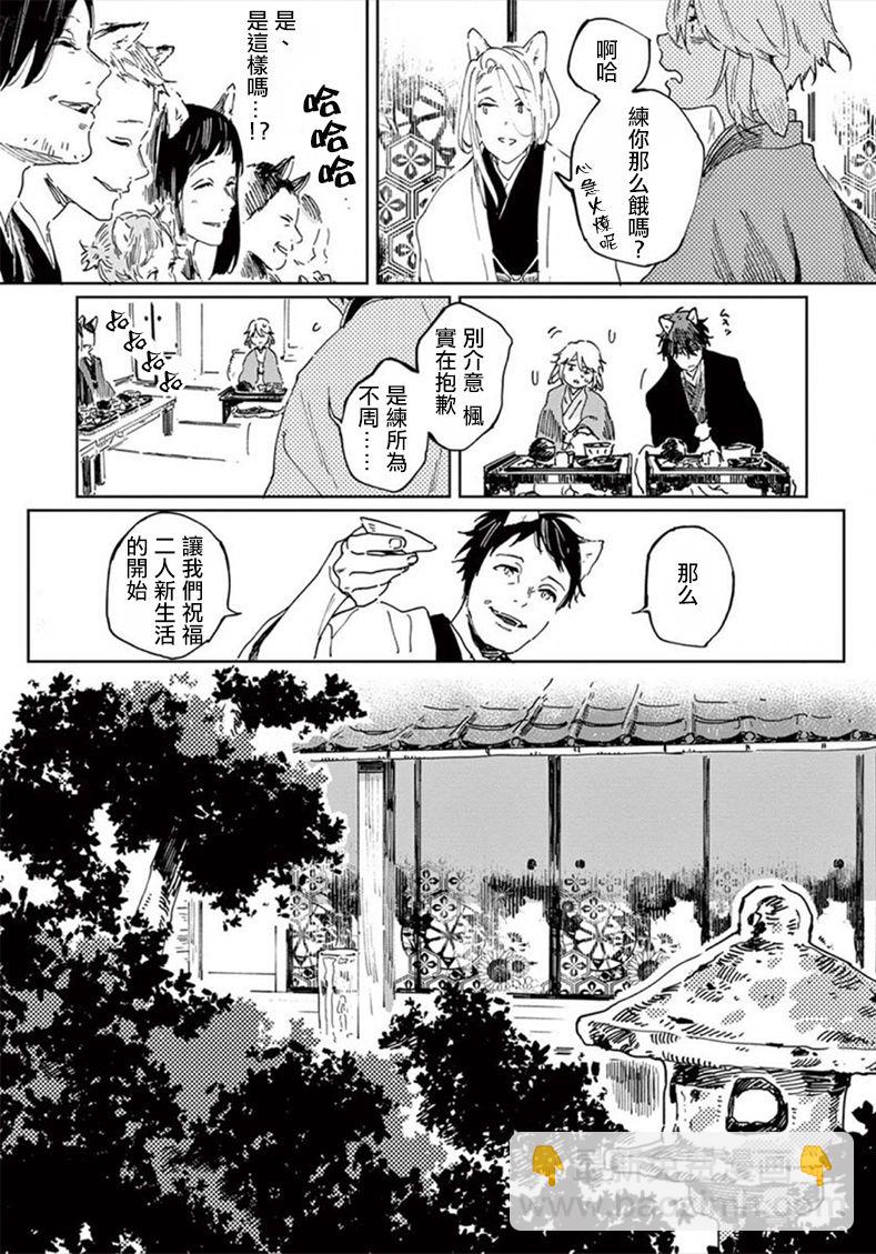 《嫁入狼族异种婚姻谭》第1话 第18页