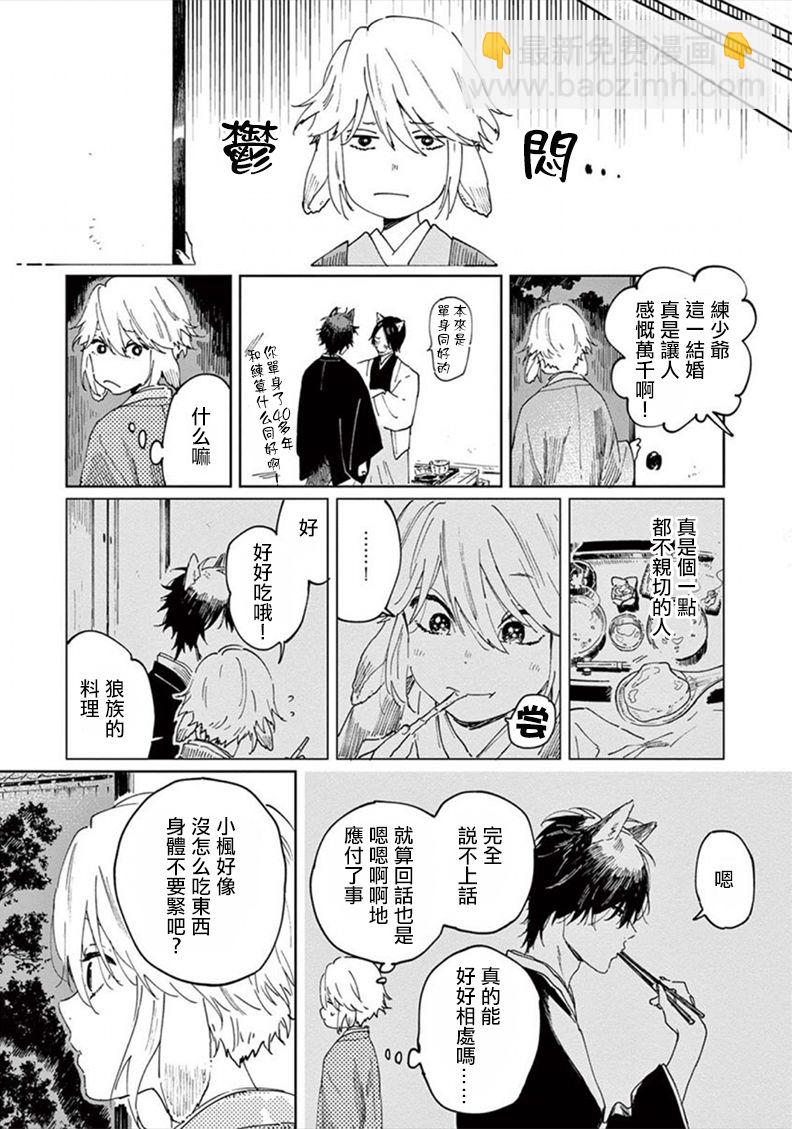 《嫁入狼族异种婚姻谭》第1话 第19页
