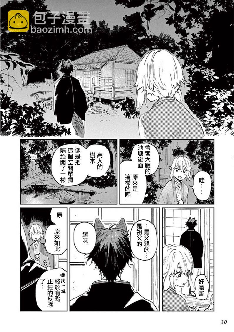《嫁入狼族异种婚姻谭》第1话 第21页