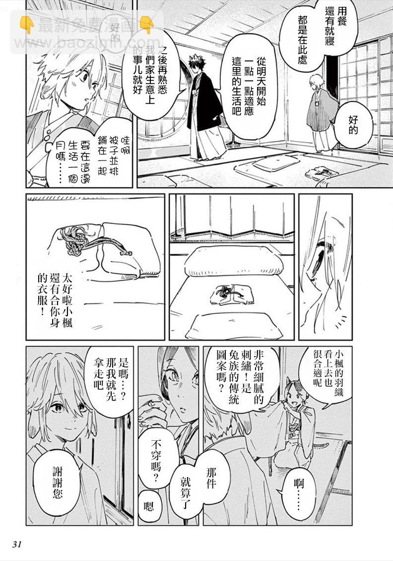 《嫁入狼族异种婚姻谭》第1话 第22页