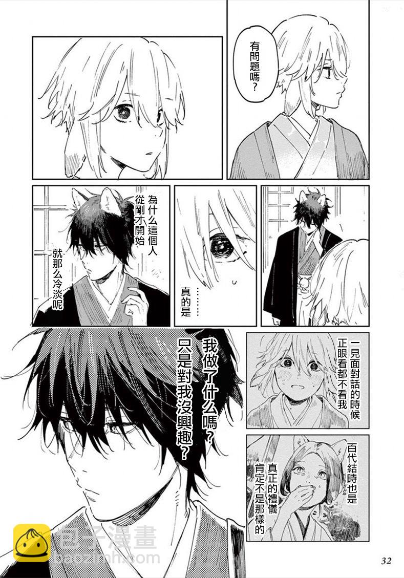 《嫁入狼族异种婚姻谭》第1话 第23页