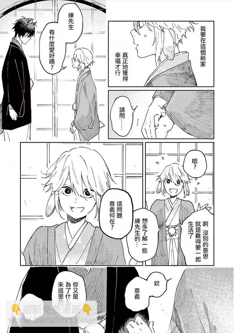《嫁入狼族异种婚姻谭》第1话 第24页